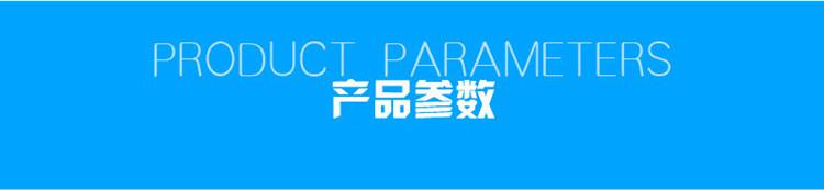 1623806264132182.jpg 產品參數.jpg